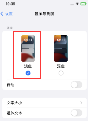 振安苹果15服务店分享iPhone15无法关闭深色模式怎么办