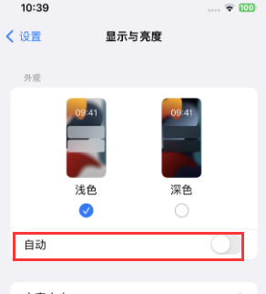 振安苹果15服务店分享iPhone15无法关闭深色模式怎么办 