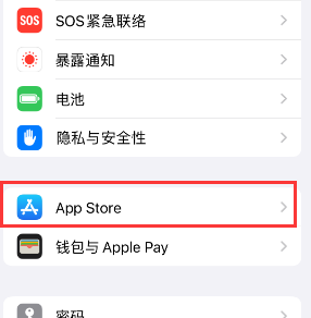 振安苹果15维修中心如何让iPhone15APP自动更新 