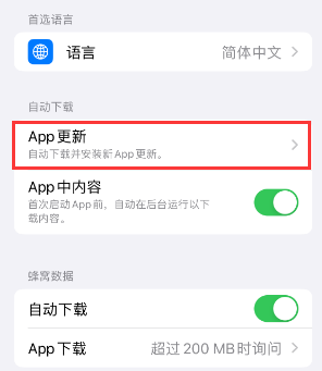 振安苹果15维修中心如何让iPhone15APP自动更新