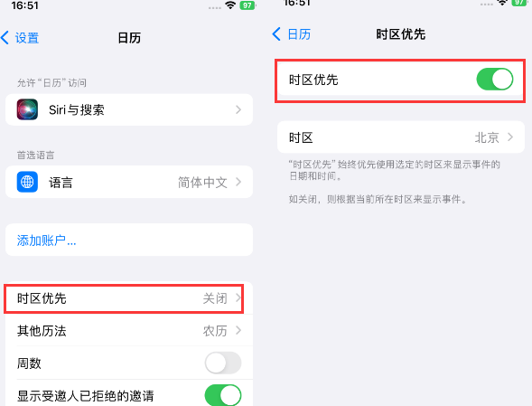 振安苹果15维修站分享iPhone15日历如何设定时区优先 