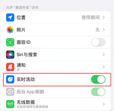 振安苹果15维修店分享iPhone15如何通过实时活动查看外卖进度 