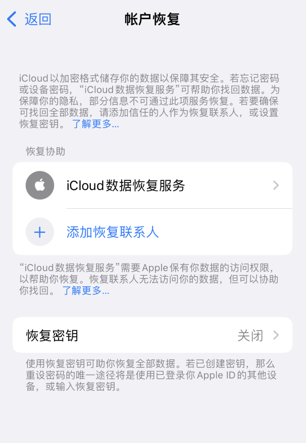 振安苹果维修如何避免被他人利用该密钥锁定AppleID帐户 