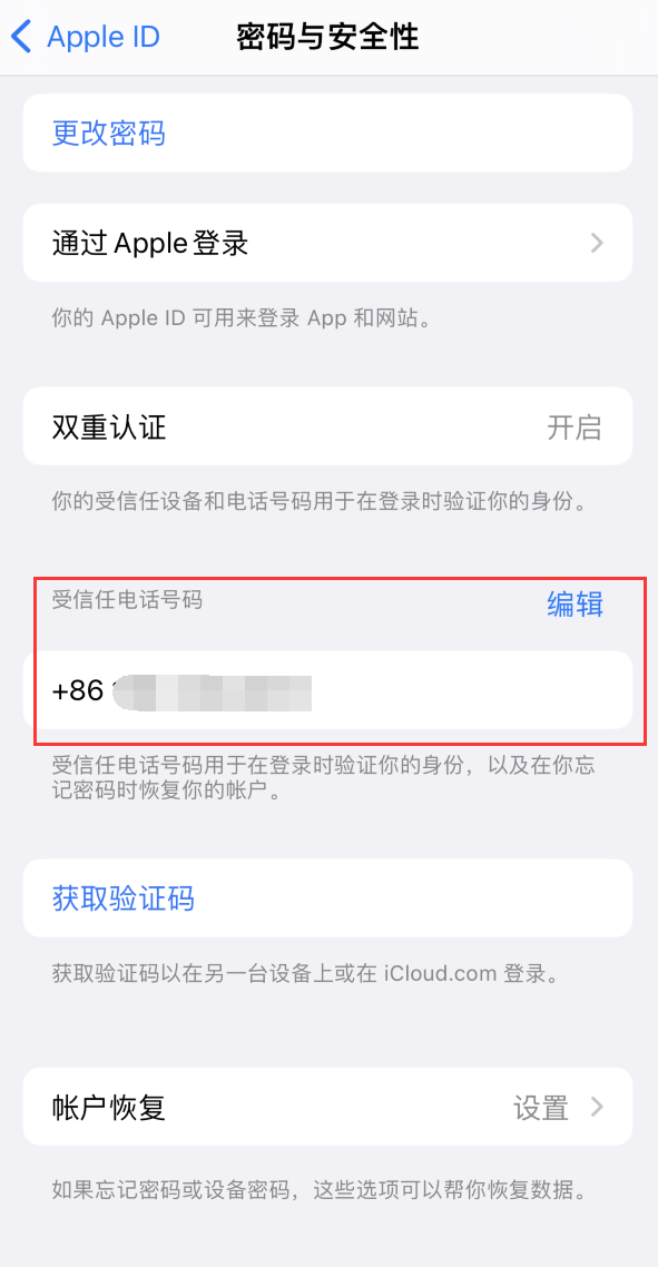 振安iPhone维修服务如何设置提示手机号码并未与此手机关联 