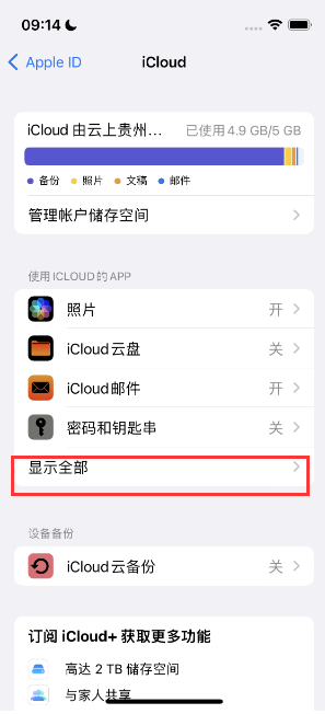 振安apple维修分享AppleMusic音乐库里出现了别人的歌单怎么办 